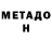 Метадон мёд Rick Anders
